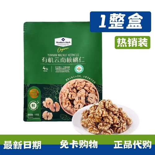 山姆有机核桃仁精选山核桃仁坚果炒货零食孕妇专用代购特产山姆代购