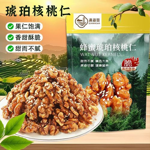 滇海娃琥珀核桃仁云南深山老树核桃新货蜂蜜核桃仁清甜松脆甜而不腻