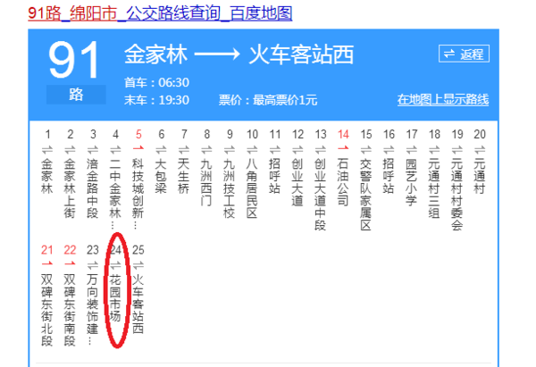 在哪坐九一路公交车可以到达绵阳市涪城区人民法院