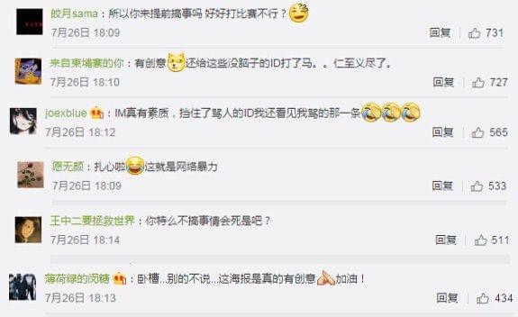 IM官博又搞事情 拿之前的喷人截图做背景海报引来网友佩服